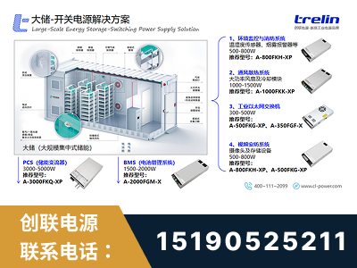 六安-大储-开关电源解决方案