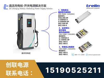 六安-直流充电桩-开关电源解决方案